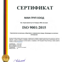 Сертификат за качество ISO 9001